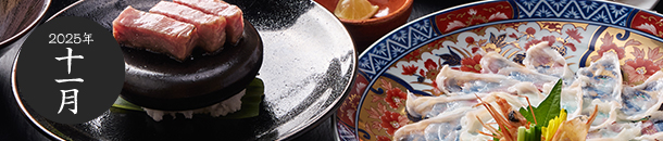 会席料理「極み」