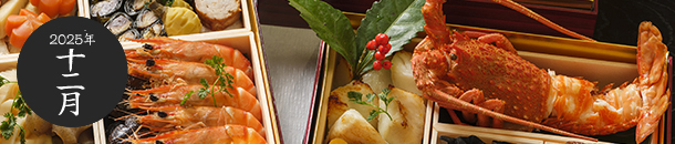 遊花膳こうののお節【数量限定】